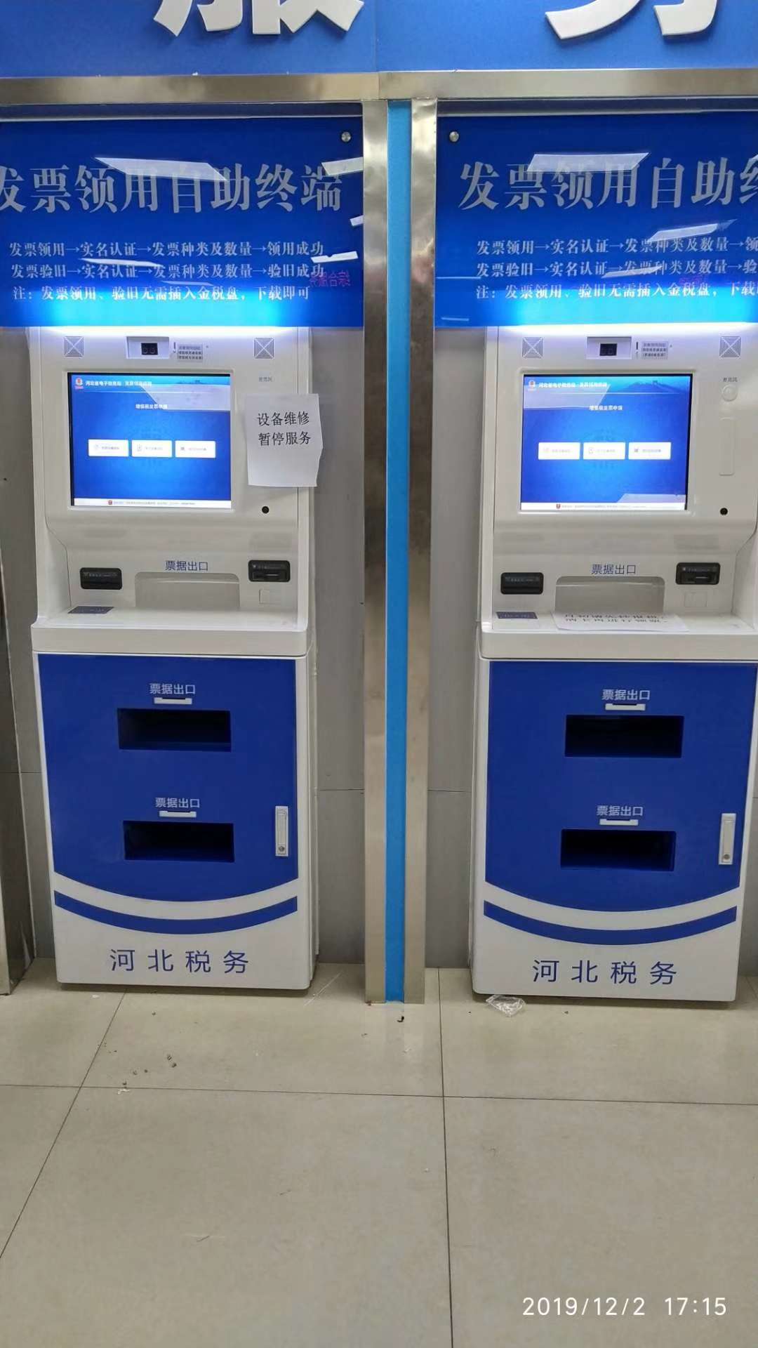 Government service kiosk